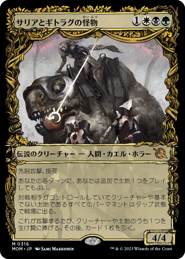 【次元ブースター・ファン】(MOM-MM)Thalia and The Gitrog Monster/サリアとギトラグの怪物【日本語】