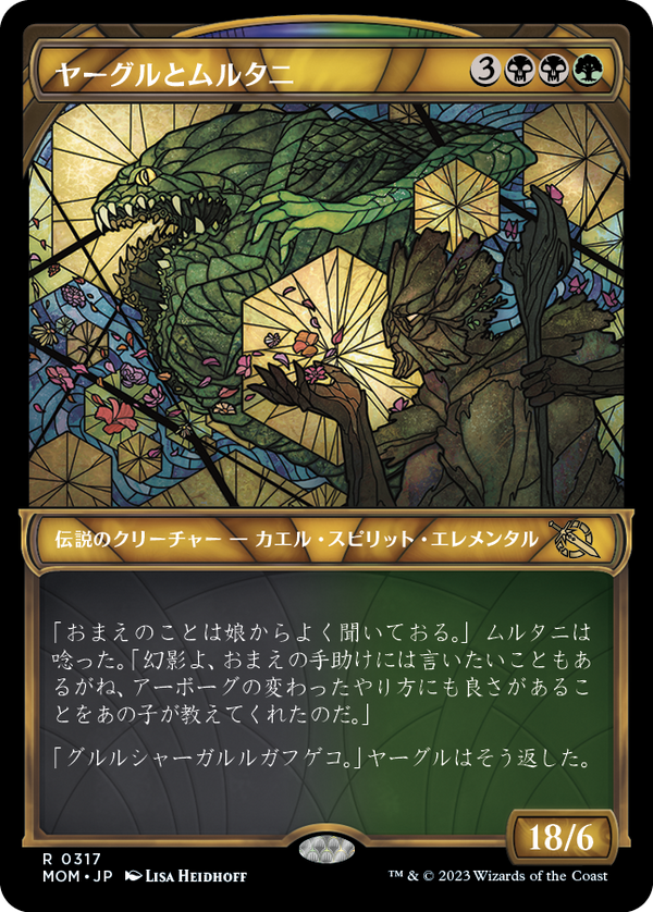 【Foil】【次元ブースター・ファン】(MOM-RM)Yargle and Multani/ヤーグルとムルタニ【日本語】