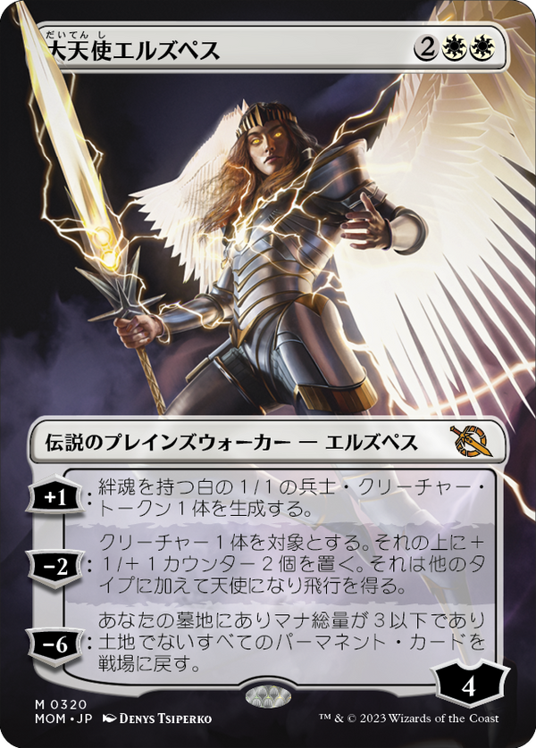 【Foil】【フレームレス】(MOM-MW)Archangel Elspeth/大天使エルズペス【日本語】