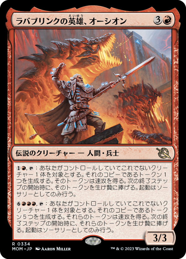 【Foil】(MOM-RR)Orthion, Hero of Lavabrink/ラバブリンクの英雄、オーシオン【英語】