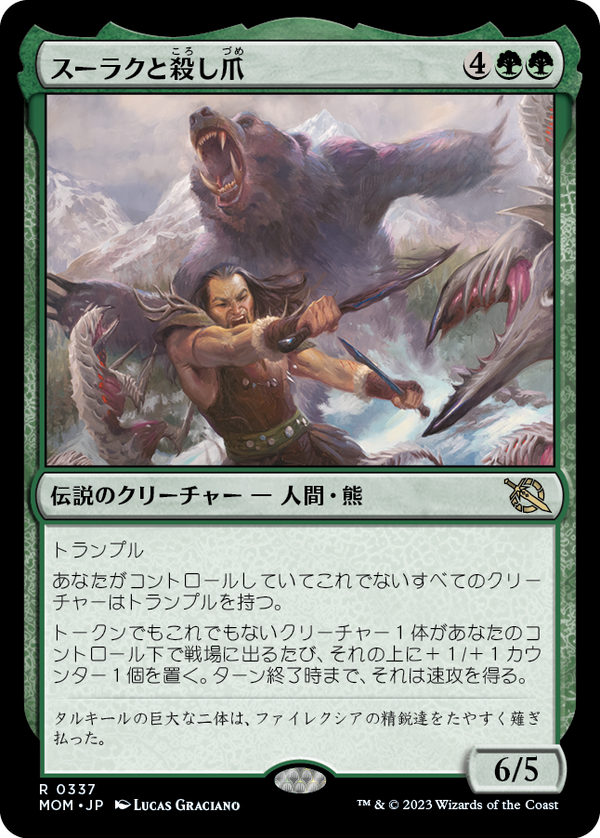 (MOM-RG)Surrak and Goreclaw/スーラクと殺し爪【日本語】