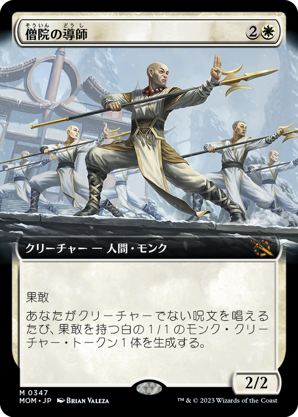 【Foil】【拡張アート】(MOM-MW)Monastery Mentor/僧院の導師【日本語】