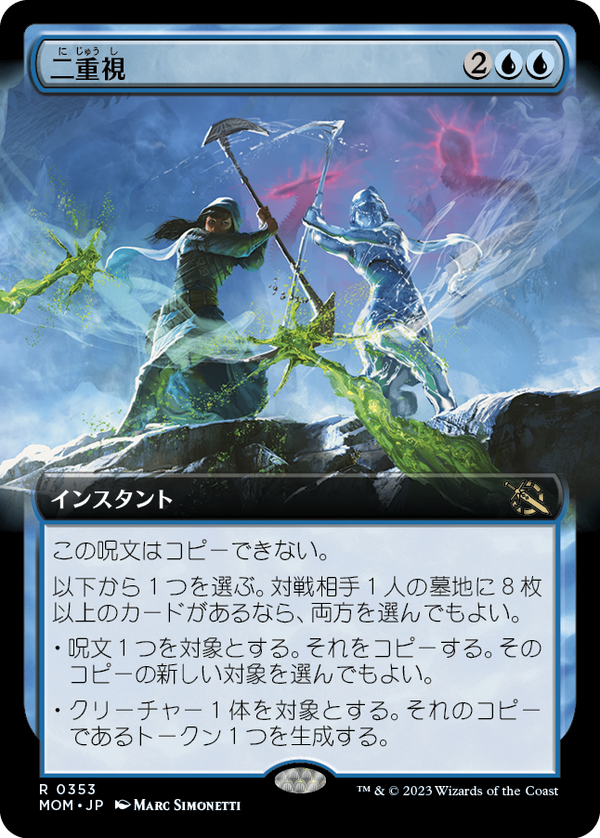 【Foil】【拡張アート】(MOM-RU)See Double/二重視【日本語】