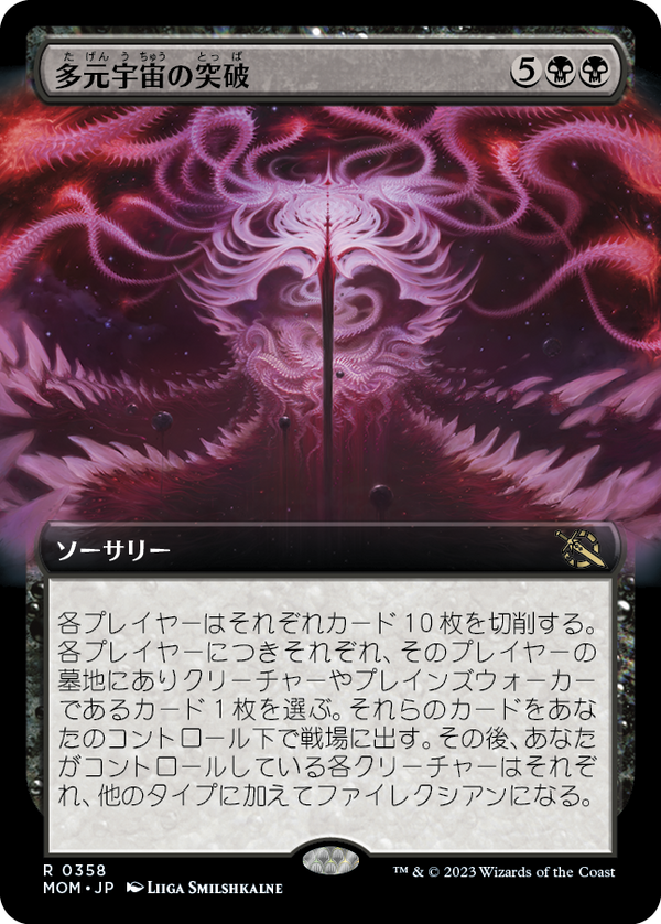 【Foil】【拡張アート】(MOM-RB)Breach the Multiverse/多元宇宙の突破【日本語】