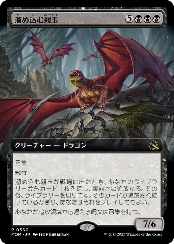 【Foil】【拡張アート】(MOM-RB)Hoarding Broodlord/溜め込む親玉【英語】