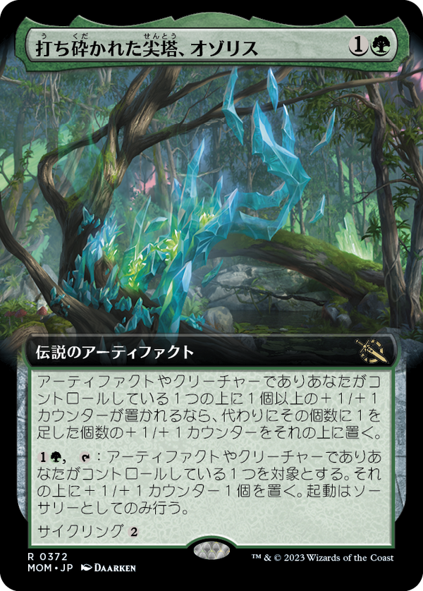 【拡張アート】(MOM-RG)Ozolith, the Shattered Spire/打ち砕かれた尖塔、オゾリス【英語】