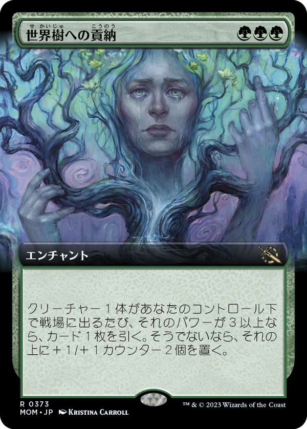 【Foil】【拡張アート】(MOM-RG)Tribute to the World Tree/世界樹への貢納【日本語】