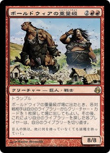 (MOR-RR)Boldwyr Heavyweights/ボールドウィアの重量級【英語】