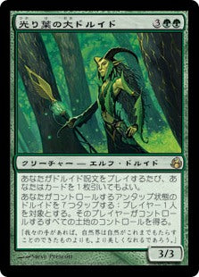 (MOR-RG)Gilt-Leaf Archdruid/光り葉の大ドルイド【英語】
