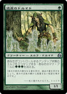 (MOR-UG)Heritage Druid/遺産のドルイド【英語】