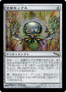 (MRD-RA)Chrome Mox/金属モックス【日本語】