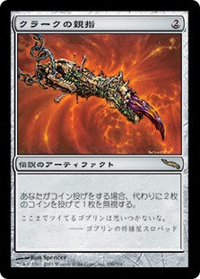 【Foil】(MRD-RA)Krark's Thumb/クラークの親指【英語】