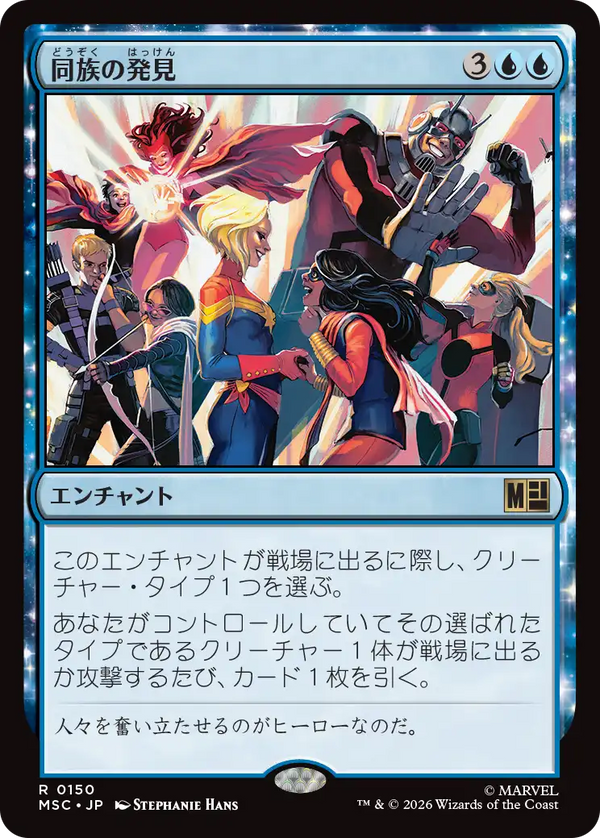 (MSC-RU)Kindred Discovery/同族の発見【英語】