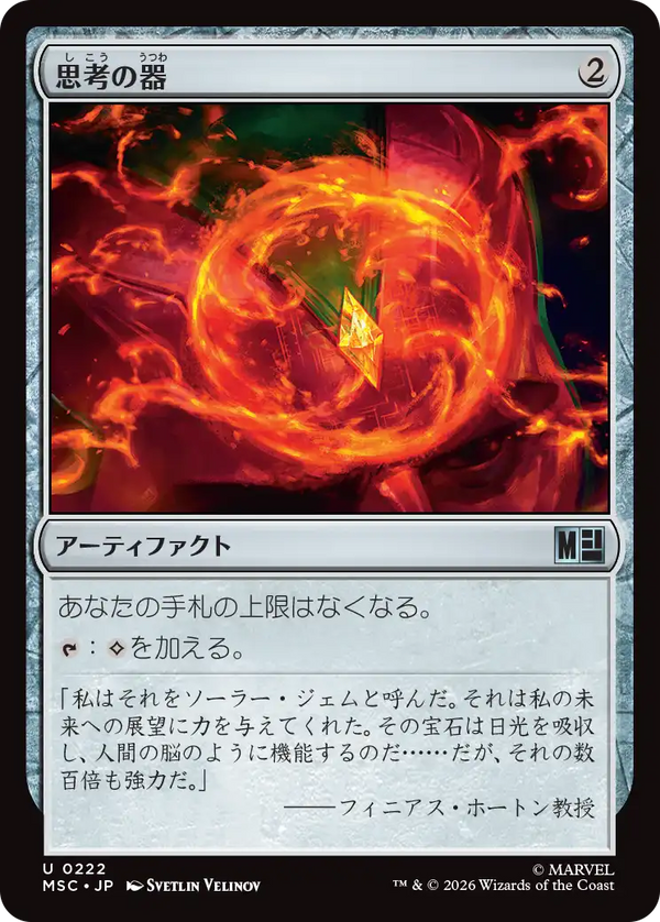 (MSC-UA)Thought Vessel/思考の器【英語】
