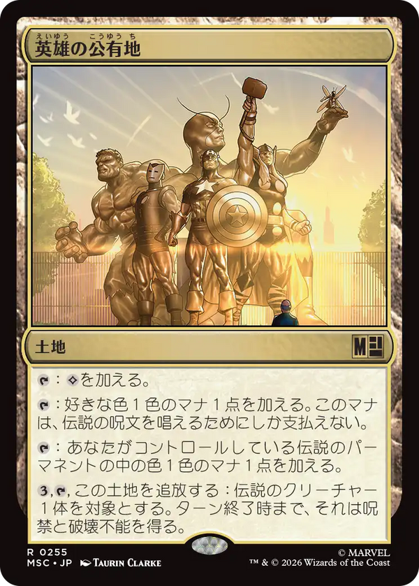 (MSC-RL)Plaza of Heroes/英雄の公有地【英語】