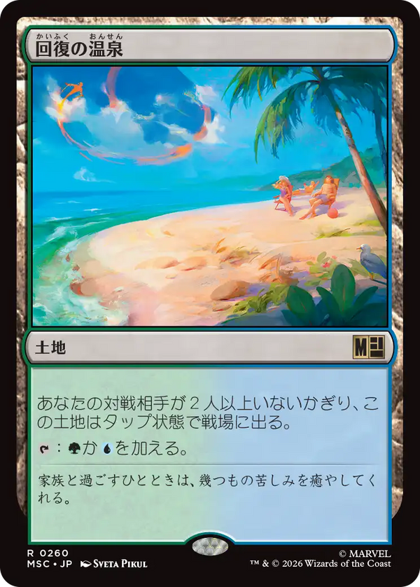(MSC-RL)Rejuvenating Springs/回復の温泉【英語】