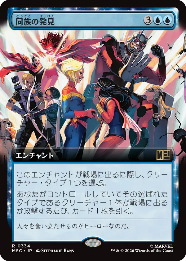 【拡張アート】(MSC-RU)Kindred Discovery/同族の発見【No.0334】【英語】