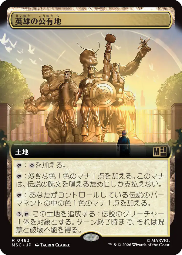 【拡張アート】(MSC-RL)Plaza of Heroes/英雄の公有地【No.0483】【日本語】