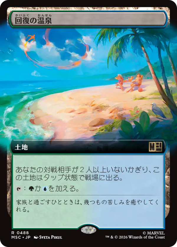 【拡張アート】(MSC-RL)Rejuvenating Springs/回復の温泉【No.0488】【英語】