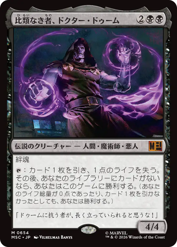 (MSC-MB)Doctor Doom, Unrivaled/比類なき者、ドクター・ドゥーム【英語】