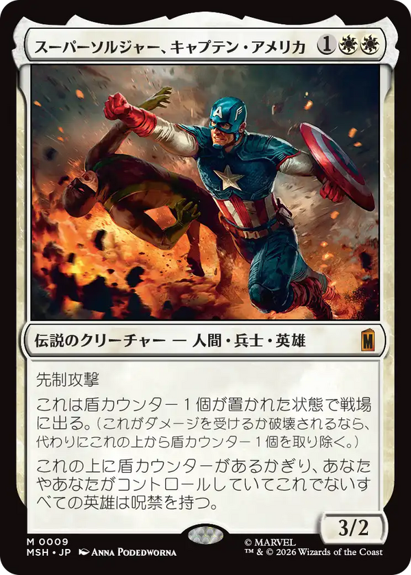【Foil】(MSH-MW)Captain America, Super-Soldier/スーパーソルジャー、キャプテン・アメリカ【日本語】