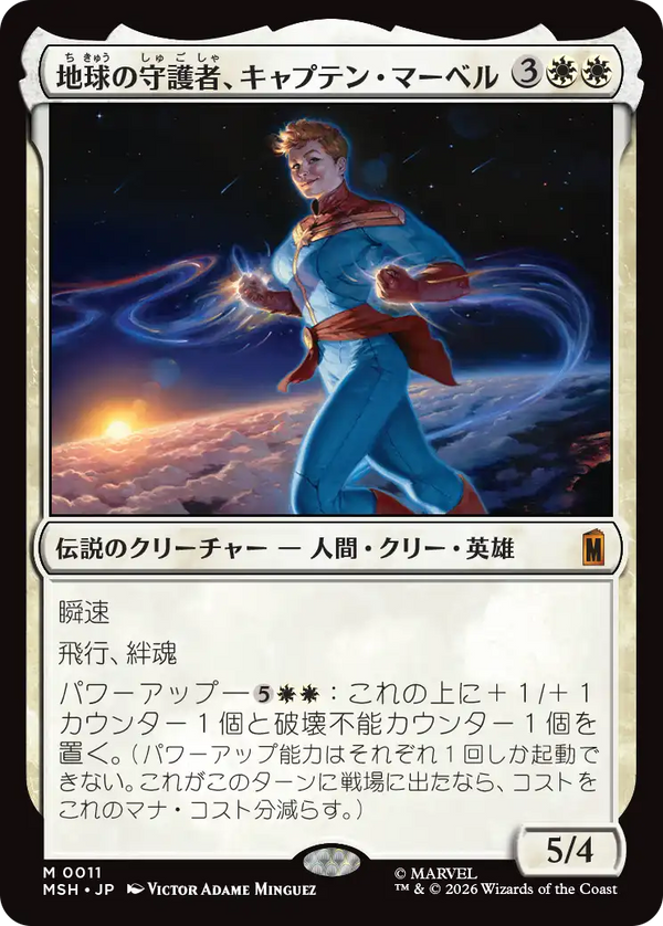(MSH-MW)Captain Marvel, Earth's Protector/地球の守護者、キャプテン・マーベル【日本語】