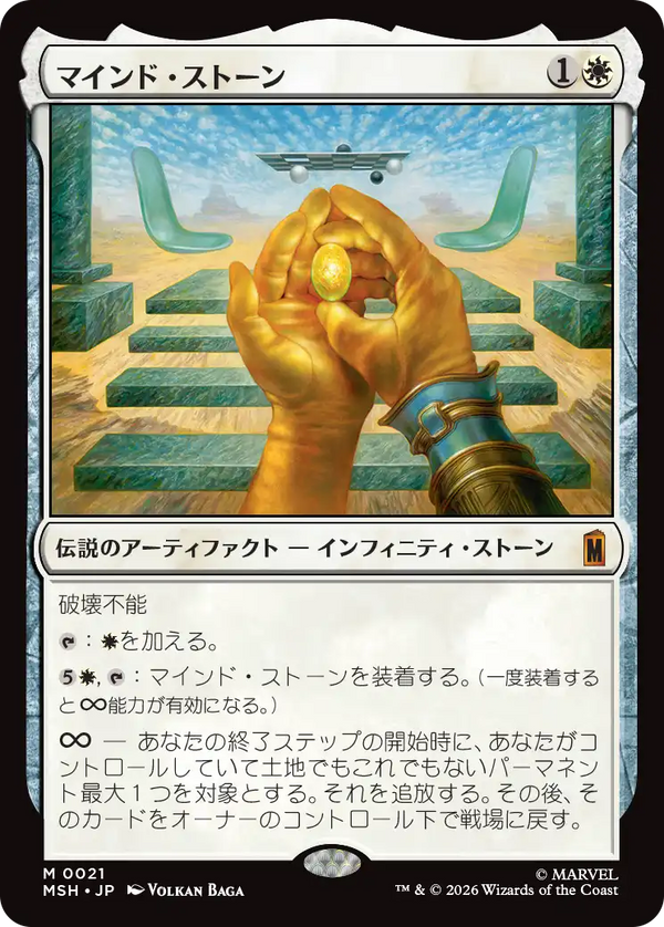 【Foil】(MSH-MW)The Mind Stone/マインド・ストーン【英語】