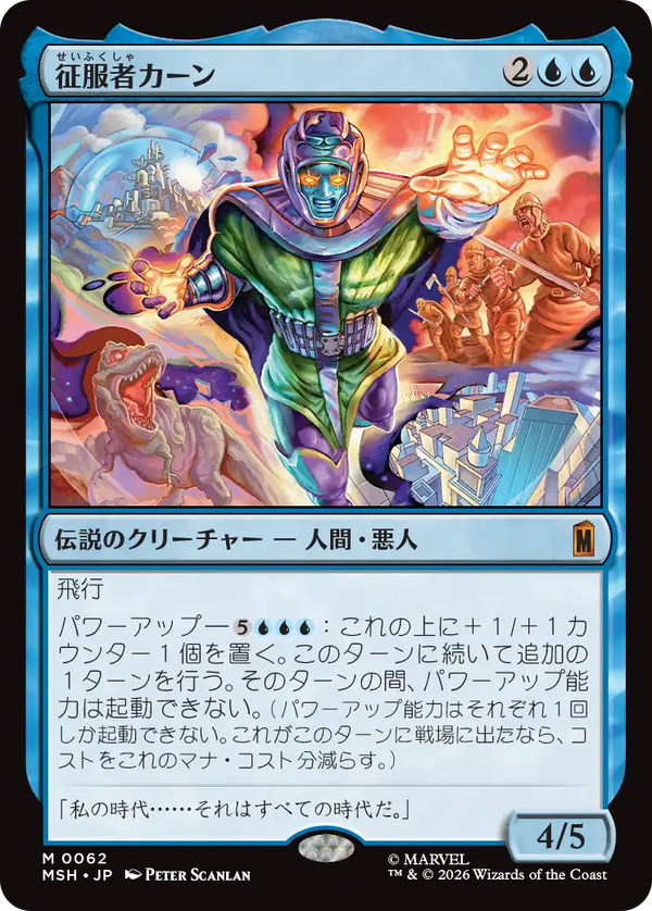 【Foil】(MSH-MU)Kang the Conqueror/征服者カーン【日本語】
