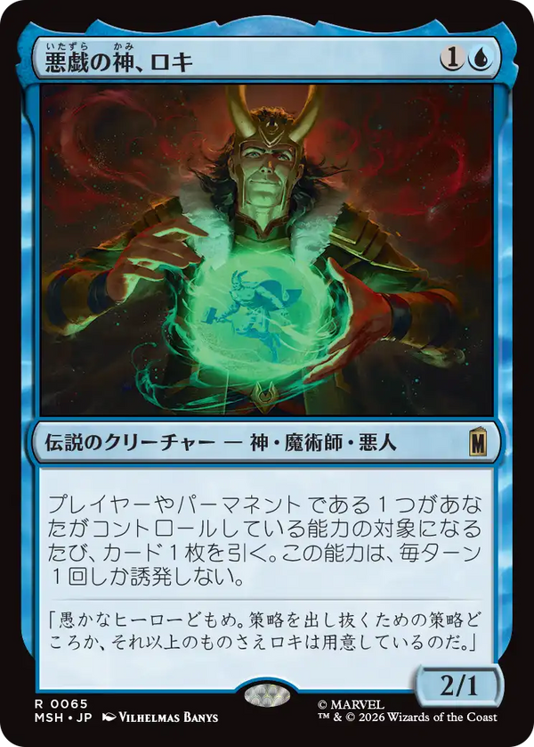 【Foil】(MSH-RU)Loki, God of Mischief/悪戯の神、ロキ【日本語】