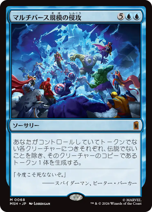 【Foil】(MSH-MU)Multiversal Incursion/マルチバース規模の侵攻【英語】