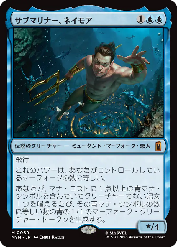 (MSH-MU)Namor the Sub-Mariner/サブマリナー、ネイモア【英語】