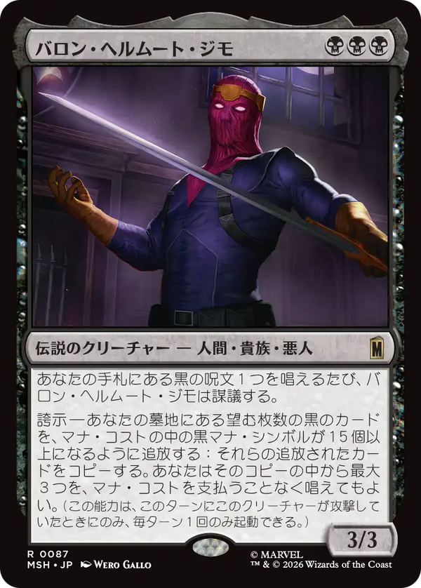 (MSH-RB)Baron Helmut Zemo/バロン・ヘルムート・ジモ【日本語】