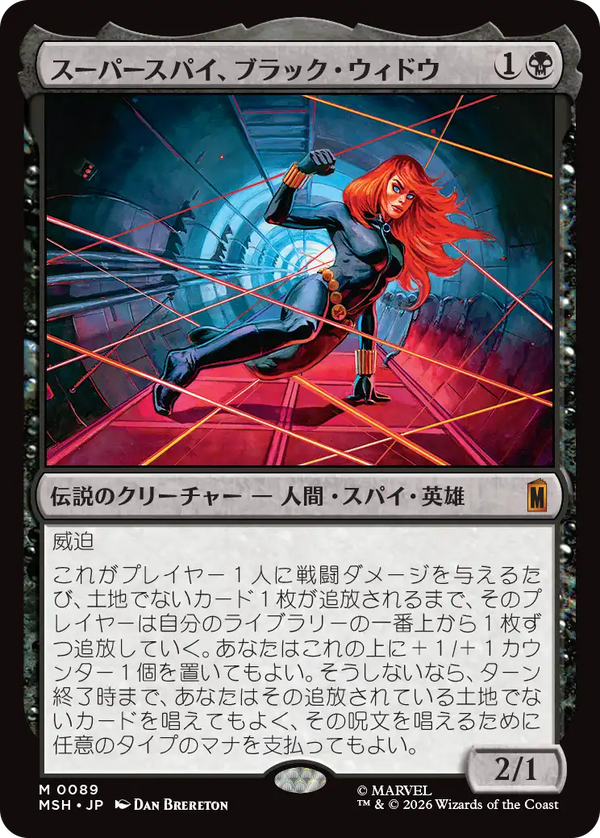 (MSH-MB)Black Widow, Super Spy/スーパースパイ、ブラック・ウィドウ【日本語】