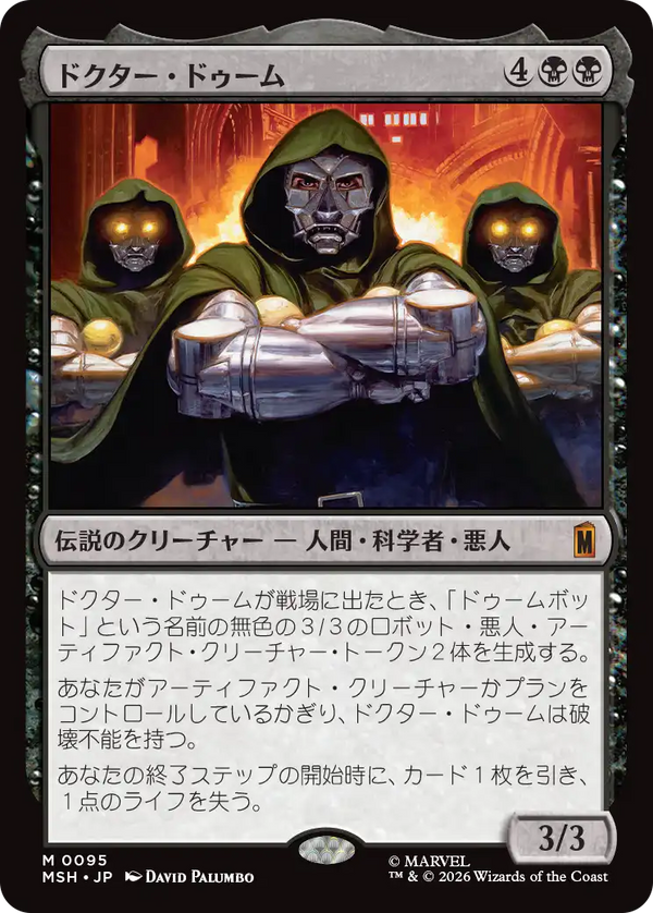 【Foil】(MSH-MB)Doctor Doom/ドクター・ドゥーム【日本語】