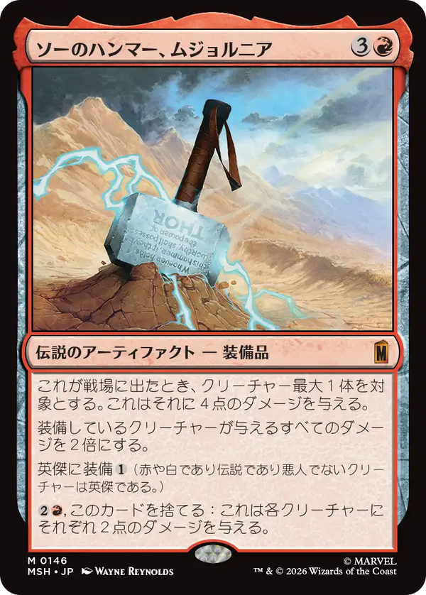 (MSH-MR)Mjolnir, Hammer of Thor/ソーのハンマー、ムジョルニア【英語】