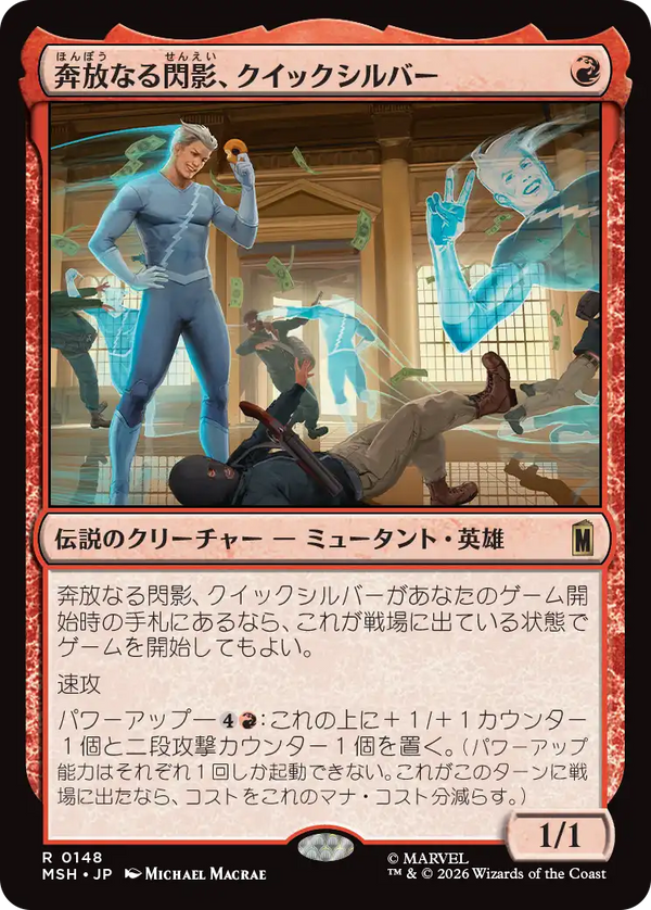 【Foil】(MSH-RR)Quicksilver, Brash Blur/奔放なる閃影、クイックシルバー【日本語】