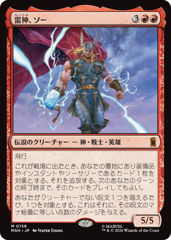 【Foil】(MSH-MR)Thor, God of Thunder/雷神、ソー【日本語】