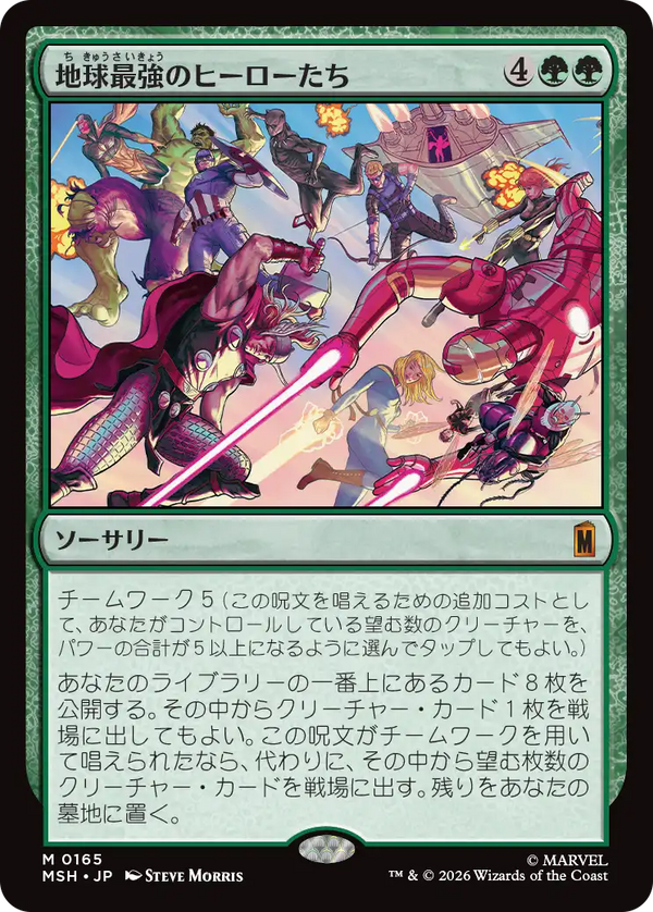 【Foil】(MSH-MG)Earth's Mightiest Heroes/地球最強のヒーローたち【日本語】