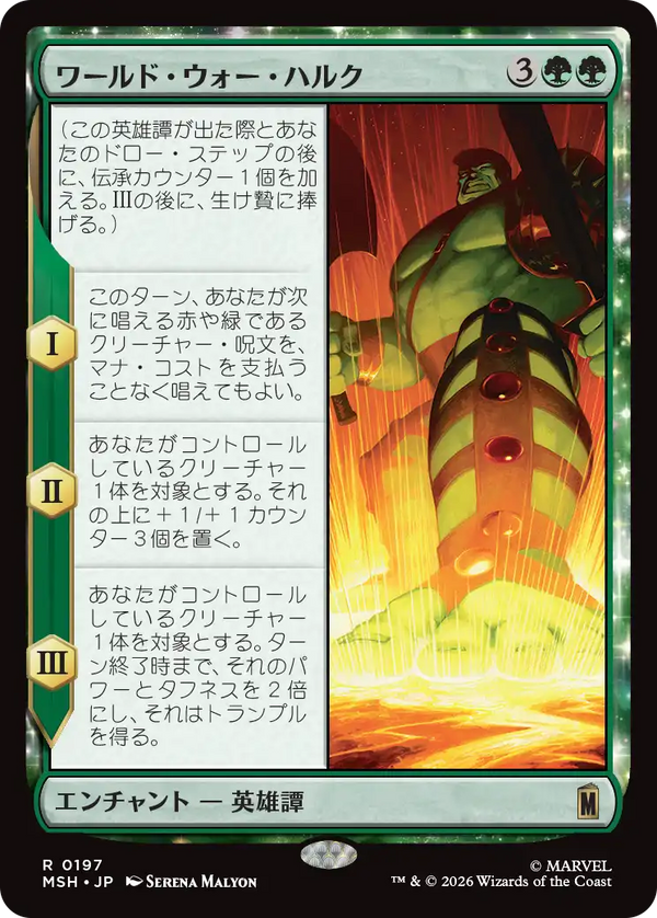 【Foil】(MSH-RG)World War Hulk/ワールド・ウォー・ハルク【英語】
