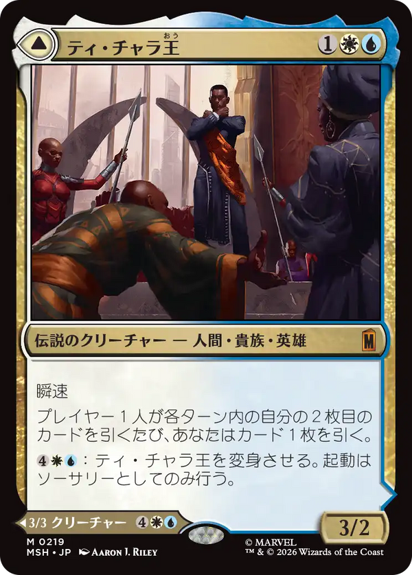【Foil】(MSH-MM)King T'Challa/ティ・チャラ王【日本語】