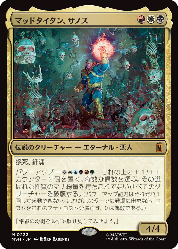 (MSH-MM)Thanos, the Mad Titan/マッドタイタン、サノス【英語】