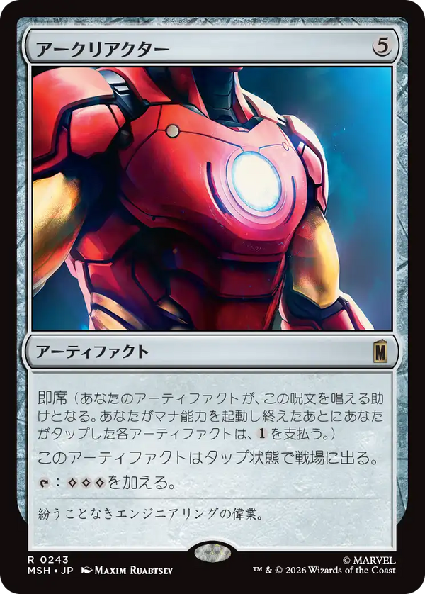 【Foil】(MSH-RA)Arc Reactor/アークリアクター【日本語】