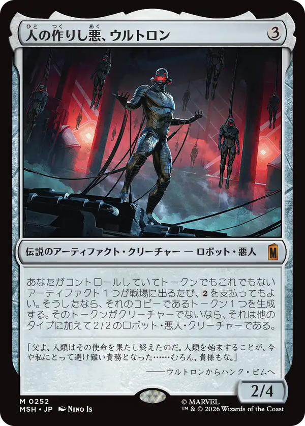 【Foil】(MSH-MA)Ultron, Artificial Malevolence/人の作りし悪、ウルトロン【日本語】