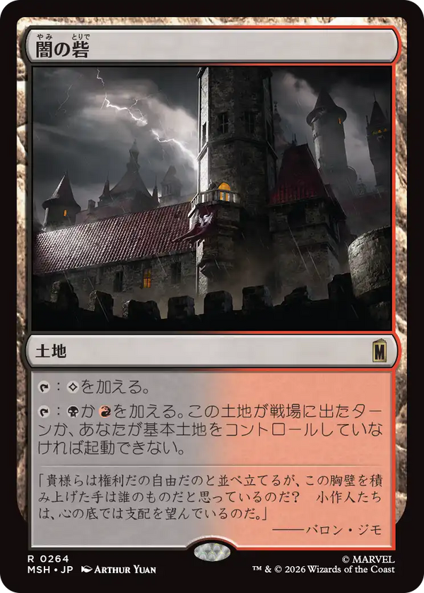 【Foil】(MSH-RL)Dark Fortress/闇の砦【日本語】