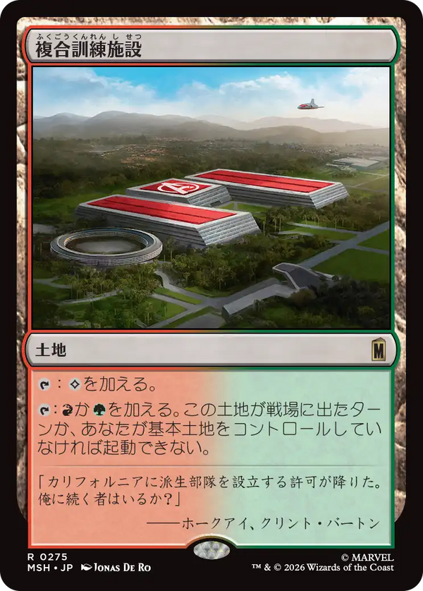 【Foil】(MSH-RL)Training Compound/複合訓練施設【日本語】