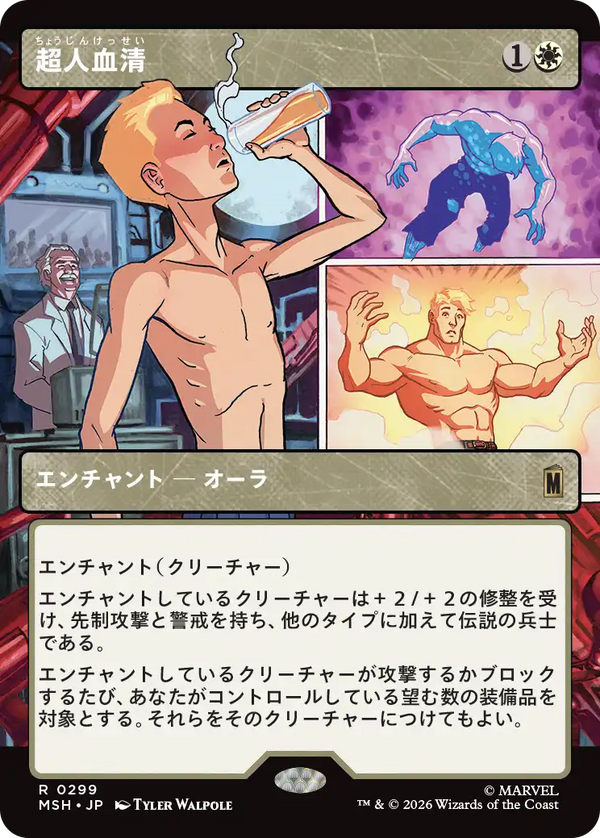 【パネル】(MSH-RW)Super-Soldier Serum/超人血清【No.0299】【英語】