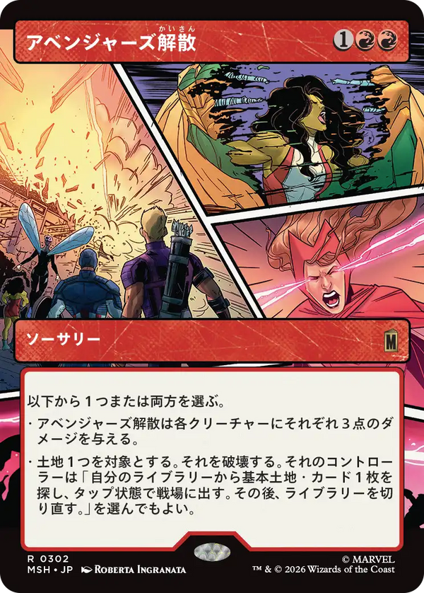 【Foil】【パネル】(MSH-RR)Avengers Disassembled/アベンジャーズ解散【No.0302】【日本語】