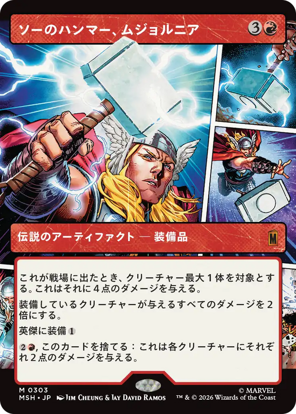 【Foil】【パネル】(MSH-MR)Mjolnir, Hammer of Thor/ソーのハンマー、ムジョルニア【No.0303】【日本語】
