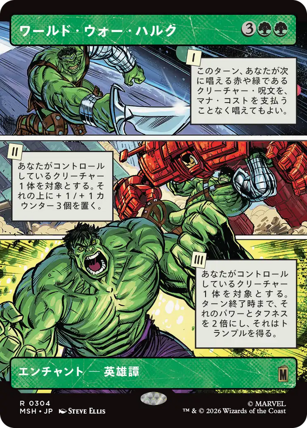 【パネル】(MSH-RG)World War Hulk/ワールド・ウォー・ハルク【No.0304】【英語】