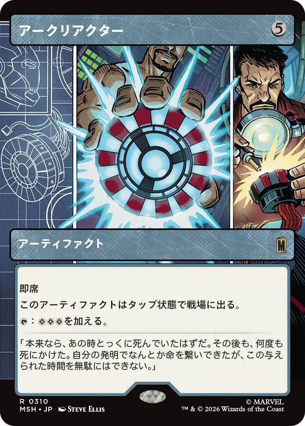 【パネル】(MSH-RA)Arc Reactor/アークリアクター【No.0310】【英語】